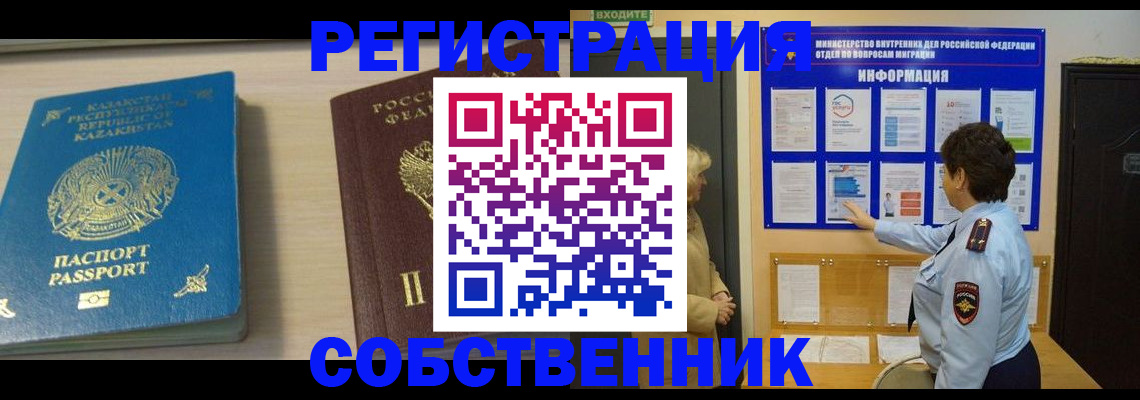 прописка законно в Тогучине