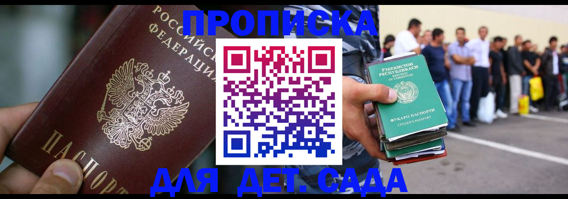 прописка ребенка в Тогучине