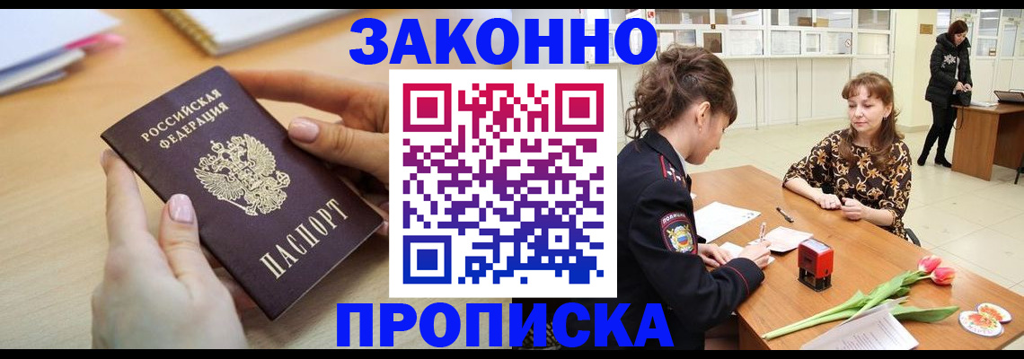 пропишу в квартире в Тогучине