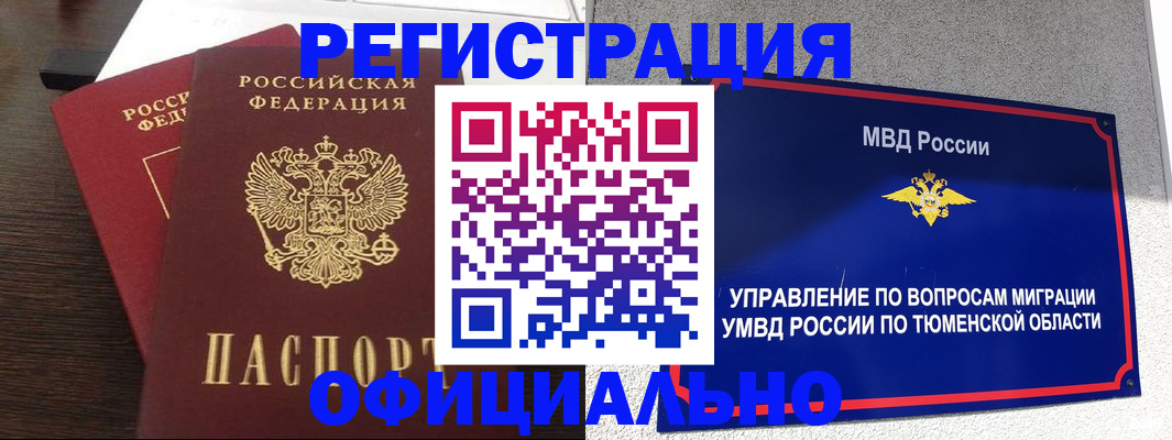 временная регистрация в Тогучине